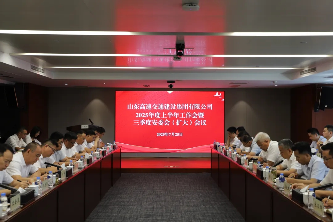 SBOBET利记·(中国)集团
集团召开2025年度上半年工作会议暨三季度安委会（扩大）会议